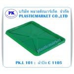 PK.L 101 - Lid for C.1105