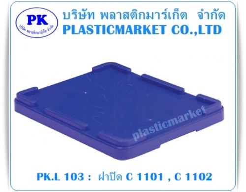 PK.C 103 container lid
